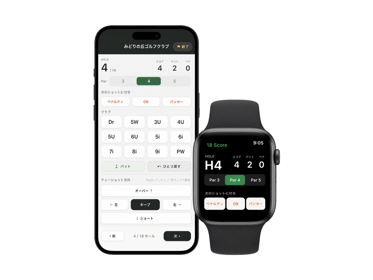 18 Score アプリ（iPhoneとApple Watch）