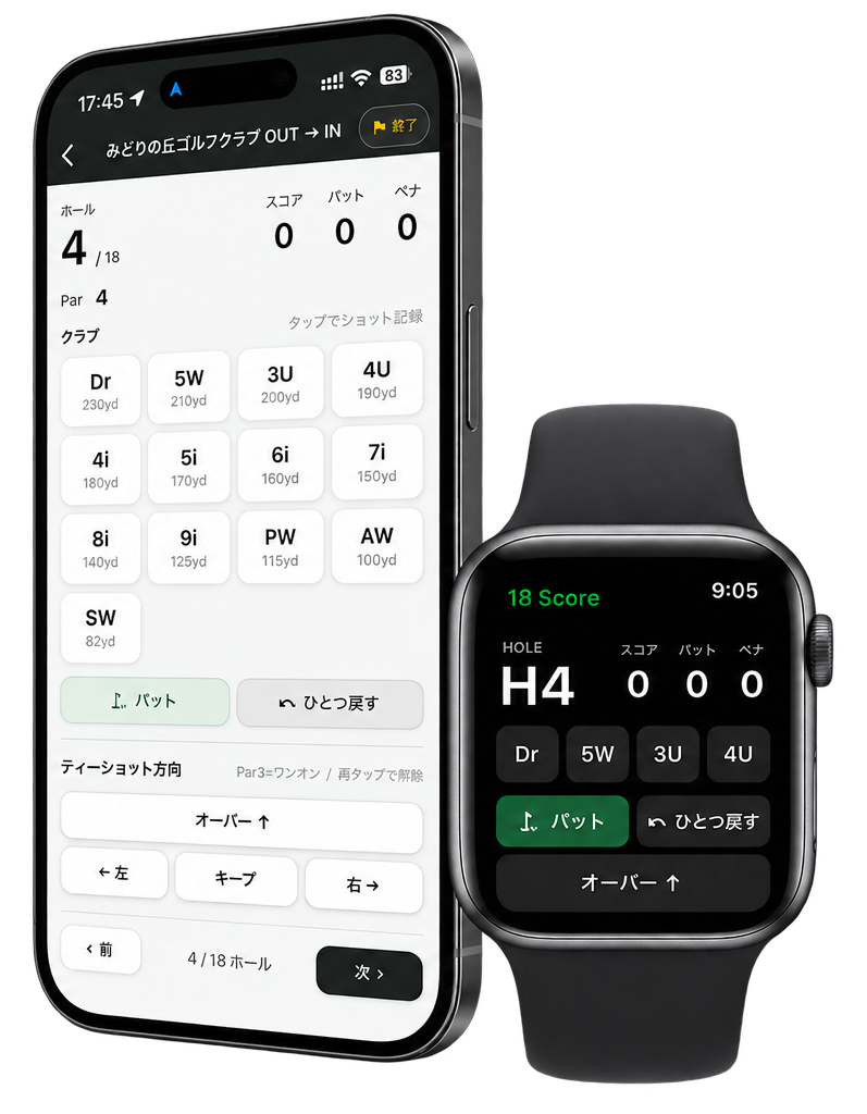 18 Score アプリ（iPhoneとApple Watch）